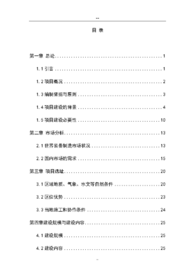 物料搬运装备制造基地项目可行性研究报告