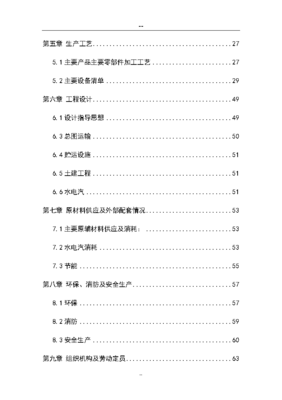 物料搬运装备制造基地项目可行性研究报告