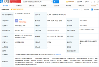 音飞储存强势布局智能物流设备领域 1亿元注册资本彰显战略雄心